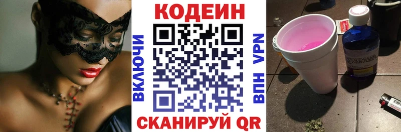 хочу   Сковородино  Codein напиток Lean (лин) 